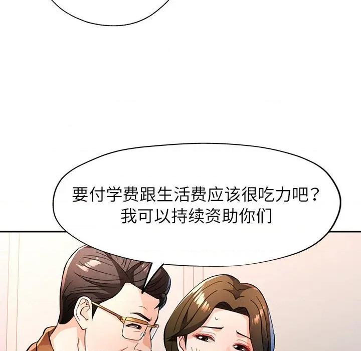 脱轨关系 脱轨关系 -脱轨关系 第52话 第121页