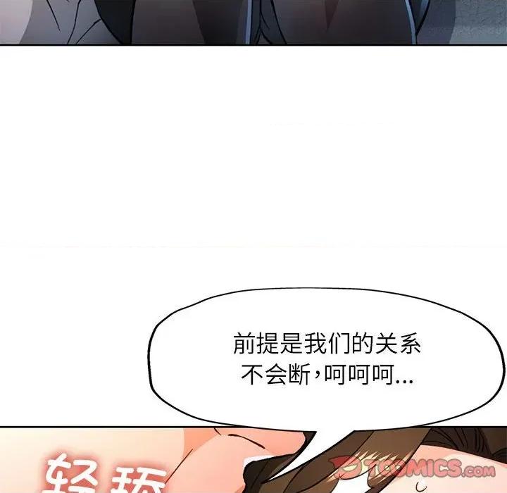 脱轨关系 脱轨关系 -脱轨关系 第52话 第123页