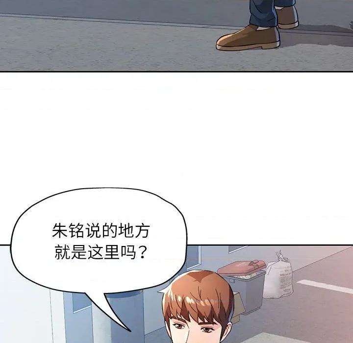 脱轨关系 脱轨关系 -脱轨关系 第52话 第131页