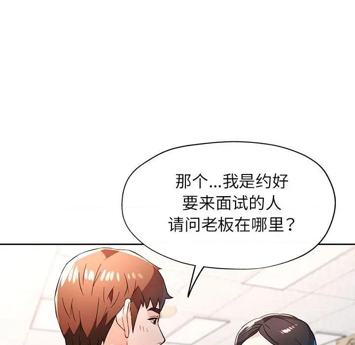 脱轨关系 脱轨关系 -脱轨关系 第52话 第133页