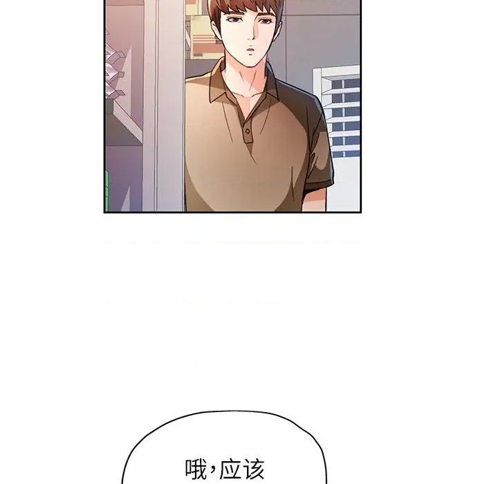 脱轨关系 脱轨关系 -脱轨关系 第52话 第137页