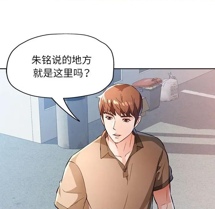 脱轨关系 脱轨关系 -脱轨关系 第53话 第6页