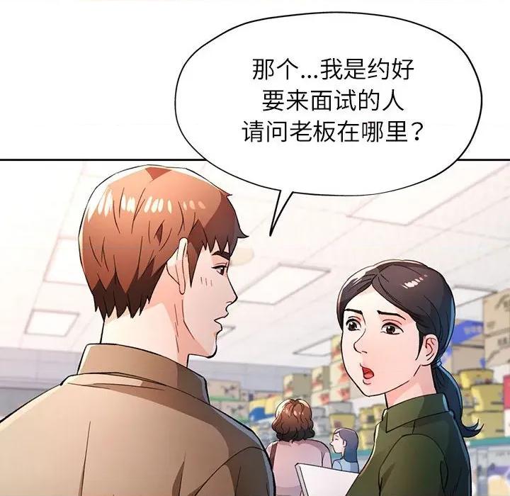 脱轨关系 脱轨关系 -脱轨关系 第53话 第8页