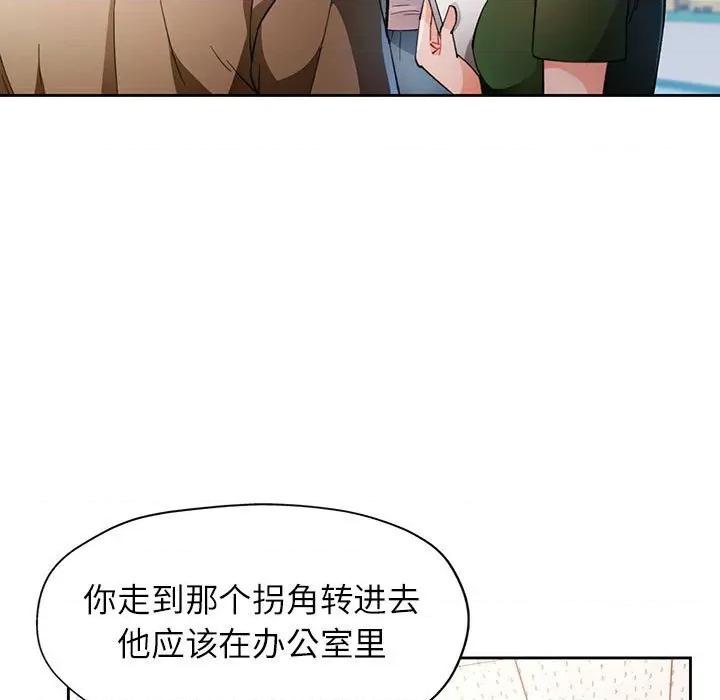 脱轨关系 脱轨关系 -脱轨关系 第53话 第9页