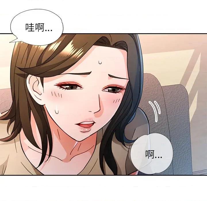 脱轨关系 脱轨关系 -脱轨关系 第53话 第17页