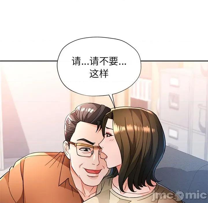 脱轨关系 脱轨关系 -脱轨关系 第53话 第20页