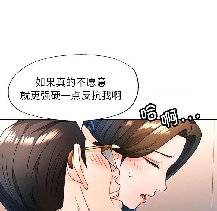 脱轨关系 脱轨关系 -脱轨关系 第53话 第22页