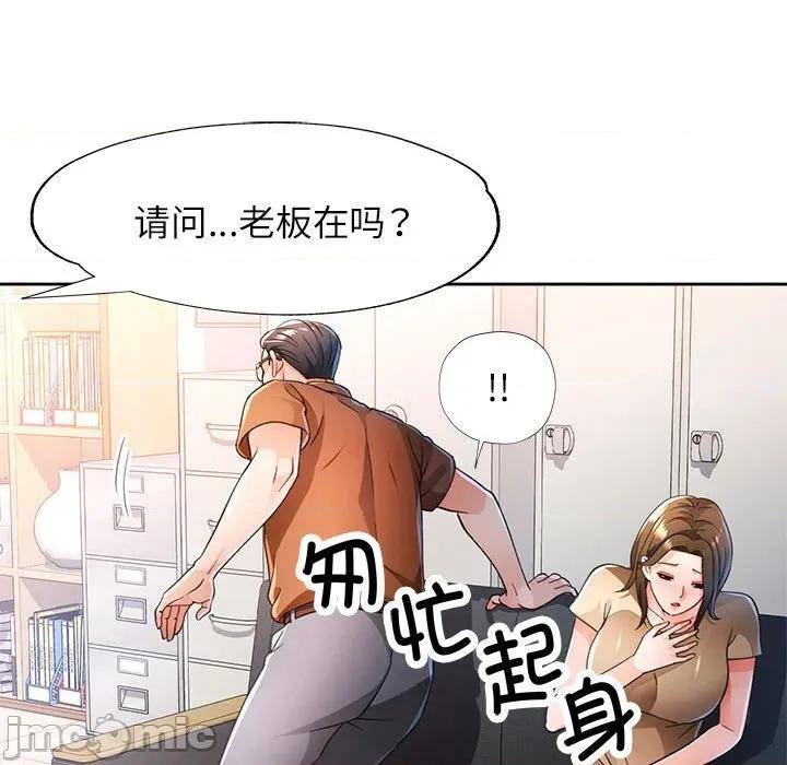 脱轨关系 脱轨关系 -脱轨关系 第53话 第25页