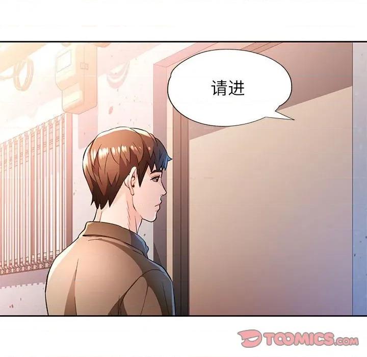 脱轨关系 脱轨关系 -脱轨关系 第53话 第27页