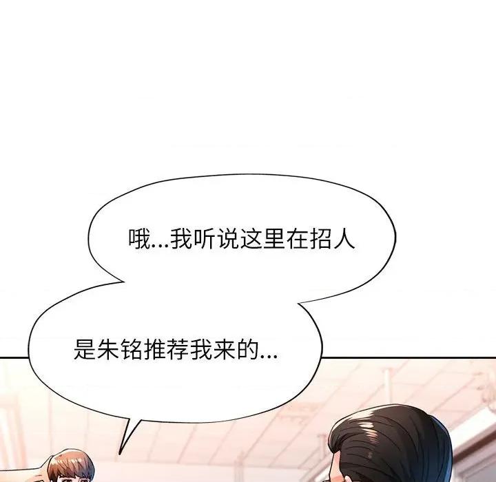 脱轨关系 脱轨关系 -脱轨关系 第53话 第33页