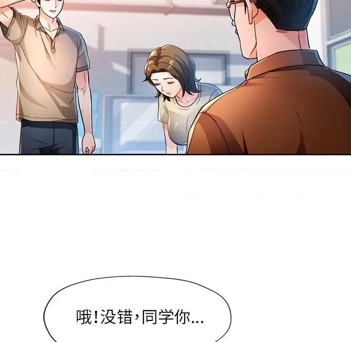 脱轨关系 脱轨关系 -脱轨关系 第53话 第34页