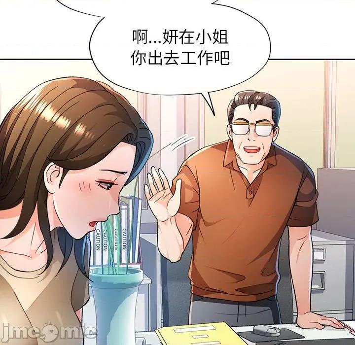 脱轨关系 脱轨关系 -脱轨关系 第53话 第35页
