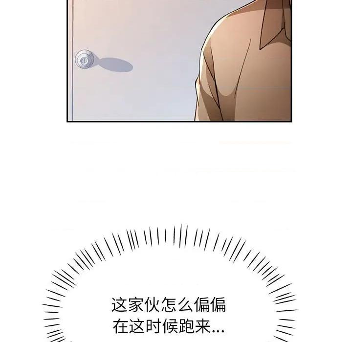 脱轨关系 脱轨关系 -脱轨关系 第53话 第39页