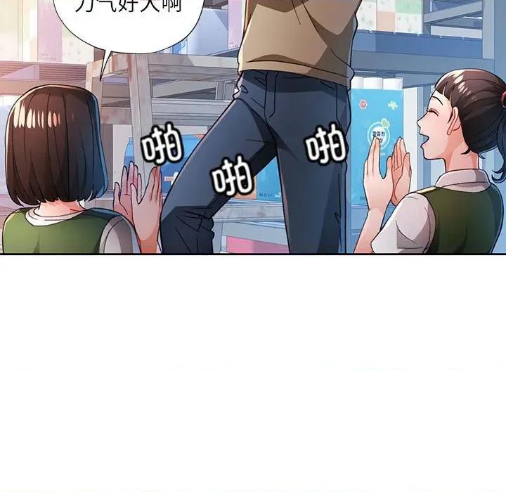 脱轨关系 脱轨关系 -脱轨关系 第53话 第43页