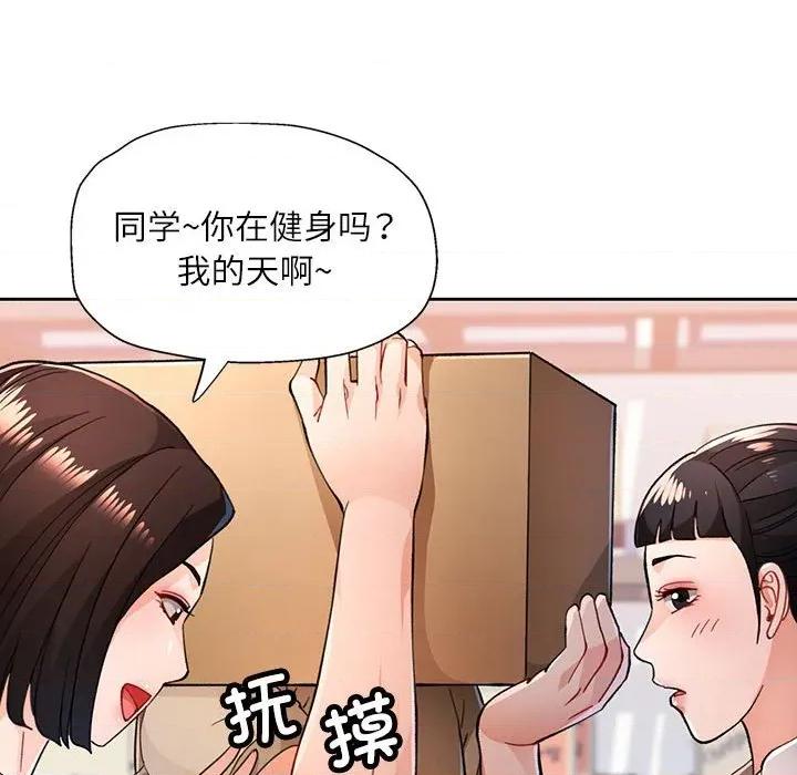 脱轨关系 脱轨关系 -脱轨关系 第53话 第44页