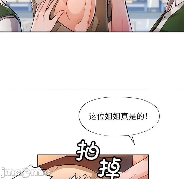 脱轨关系 脱轨关系 -脱轨关系 第53话 第45页