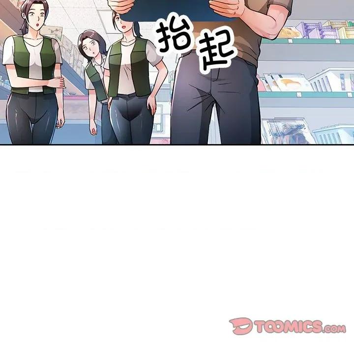脱轨关系 脱轨关系 -脱轨关系 第53话 第51页