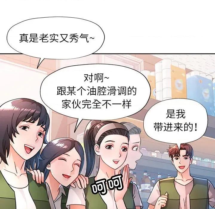 脱轨关系 脱轨关系 -脱轨关系 第53话 第54页