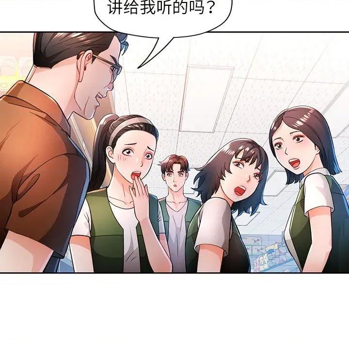 脱轨关系 脱轨关系 -脱轨关系 第53话 第56页