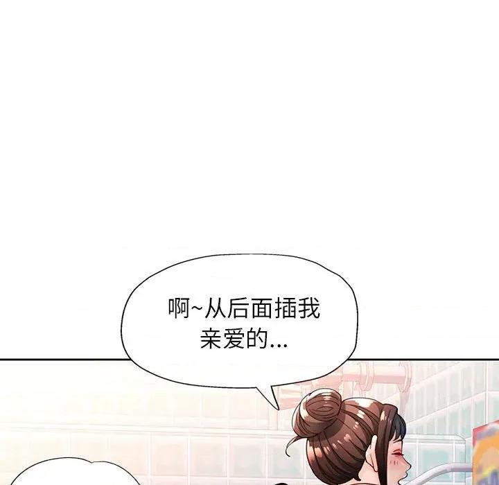 脱轨关系 脱轨关系 -脱轨关系 第53话 第83页