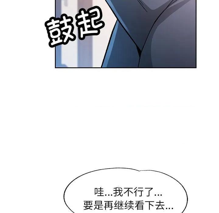 脱轨关系 脱轨关系 -脱轨关系 第53话 第89页