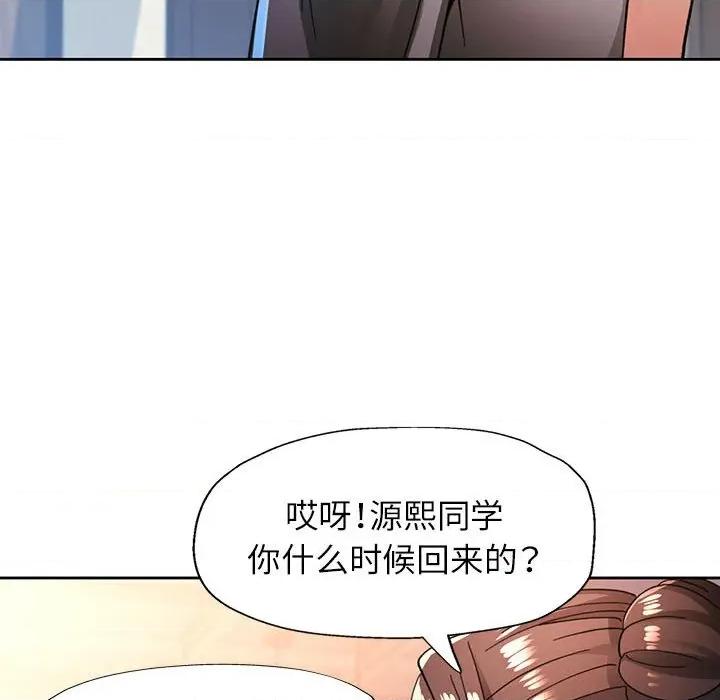 脱轨关系 脱轨关系 -脱轨关系 第53话 第94页