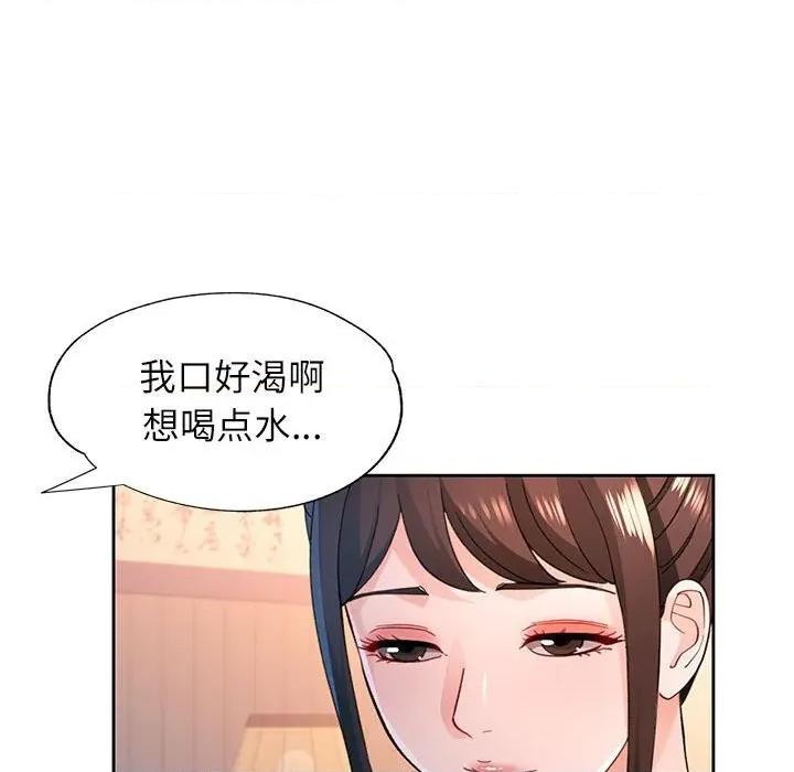 脱轨关系 脱轨关系 -脱轨关系 第53话 第96页
