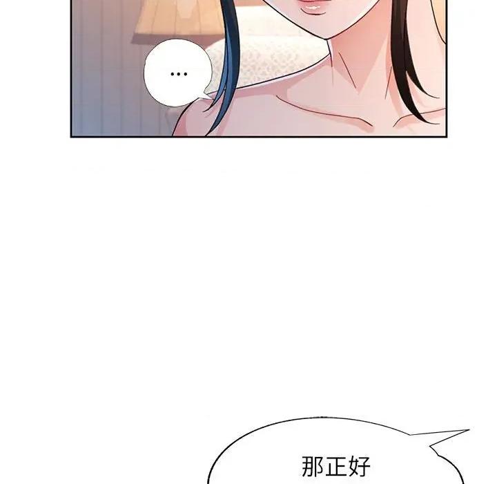 脱轨关系 脱轨关系 -脱轨关系 第53话 第97页