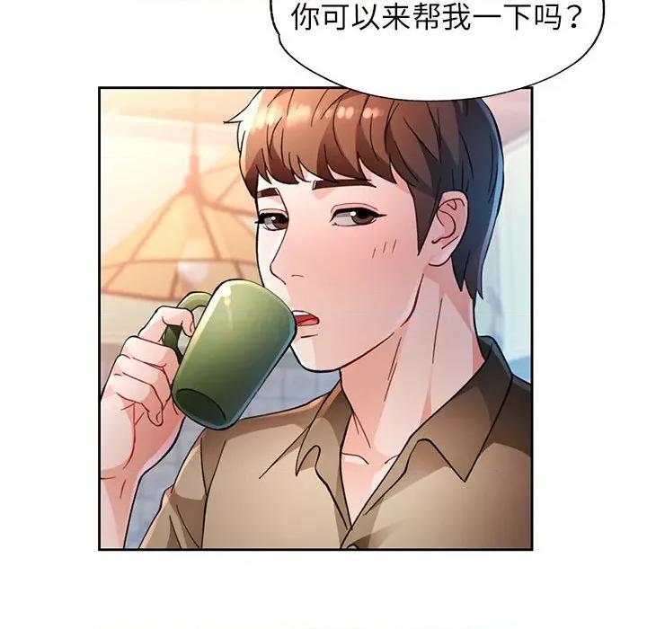 脱轨关系 脱轨关系 -脱轨关系 第53话 第98页