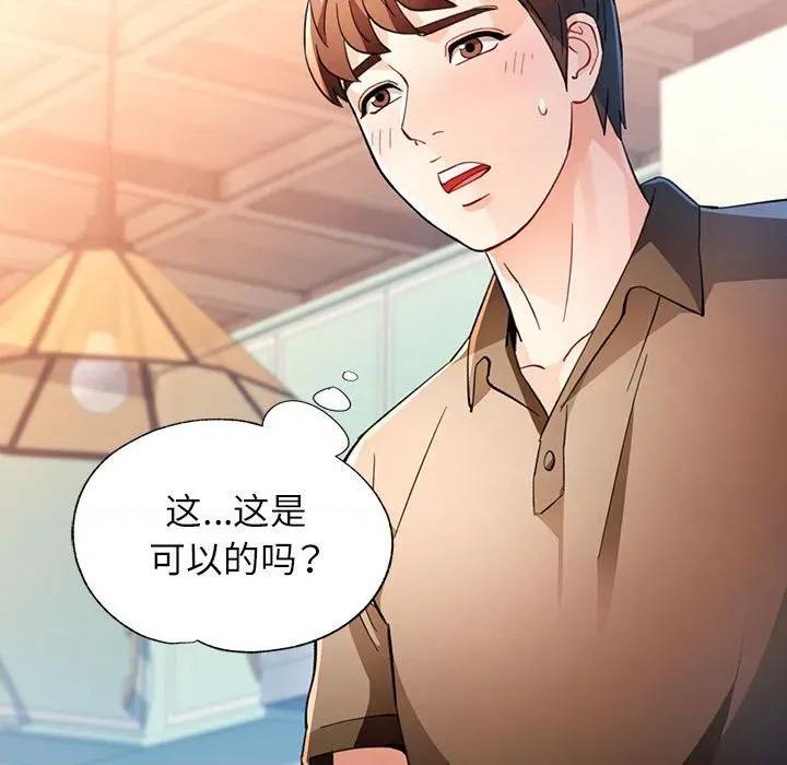 脱轨关系 脱轨关系 -脱轨关系 第53话 第102页