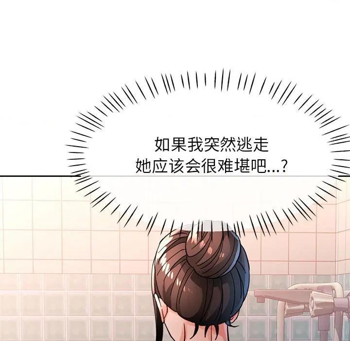 脱轨关系 脱轨关系 -脱轨关系 第53话 第111页