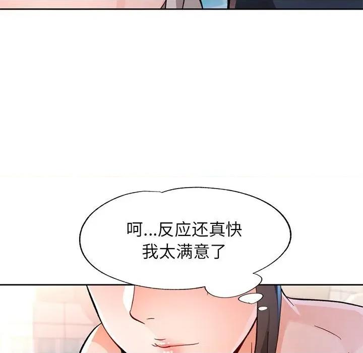 脱轨关系 脱轨关系 -脱轨关系 第53话 第131页