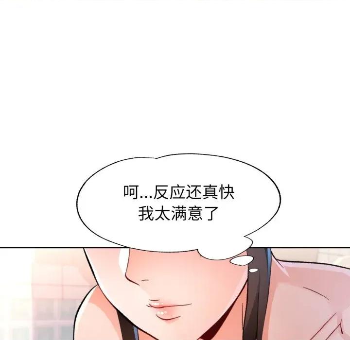 脱轨关系 脱轨关系 -脱轨关系 第54话 第6页