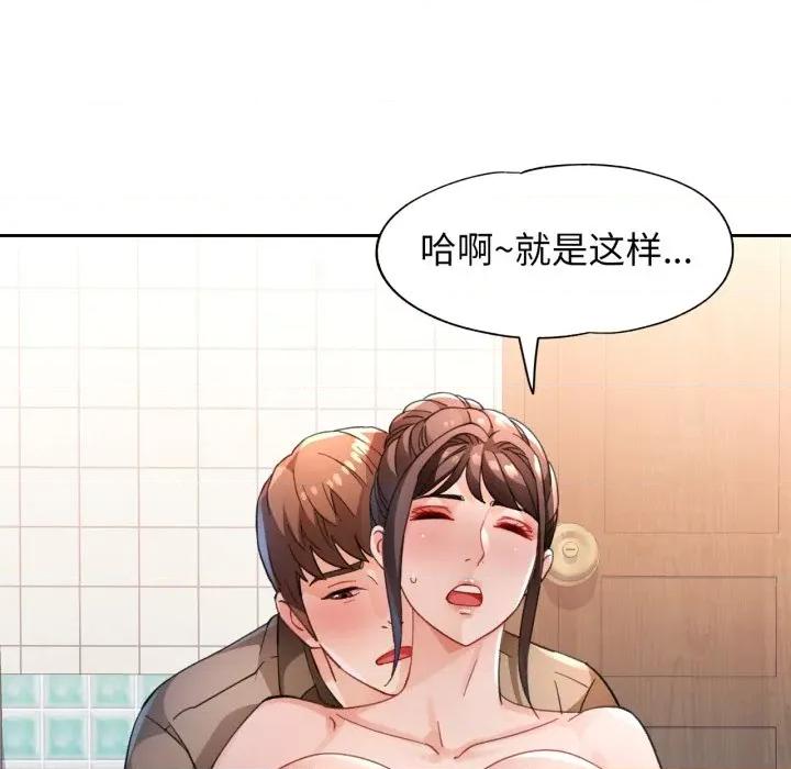 脱轨关系 脱轨关系 -脱轨关系 第54话 第19页