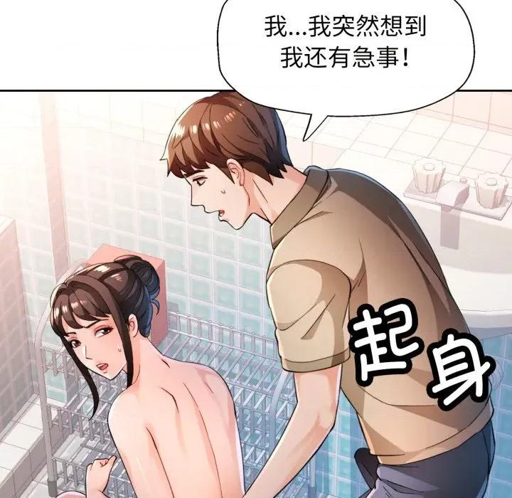 脱轨关系 脱轨关系 -脱轨关系 第54话 第22页
