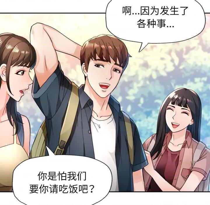 脱轨关系 脱轨关系 -脱轨关系 第54话 第36页