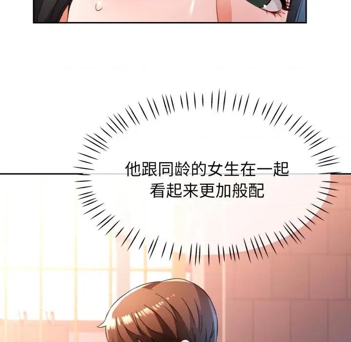 脱轨关系 脱轨关系 -脱轨关系 第54话 第41页