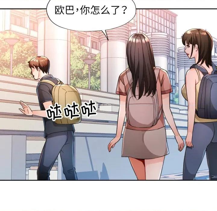 脱轨关系 脱轨关系 -脱轨关系 第54话 第48页