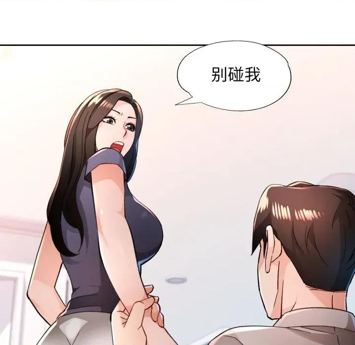 脱轨关系 脱轨关系 -脱轨关系 第54话 第62页
