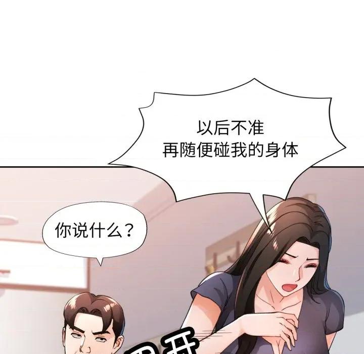 脱轨关系 脱轨关系 -脱轨关系 第54话 第64页