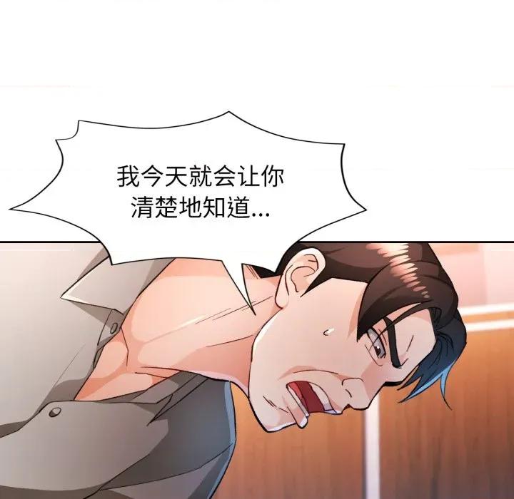 脱轨关系 脱轨关系 -脱轨关系 第54话 第73页