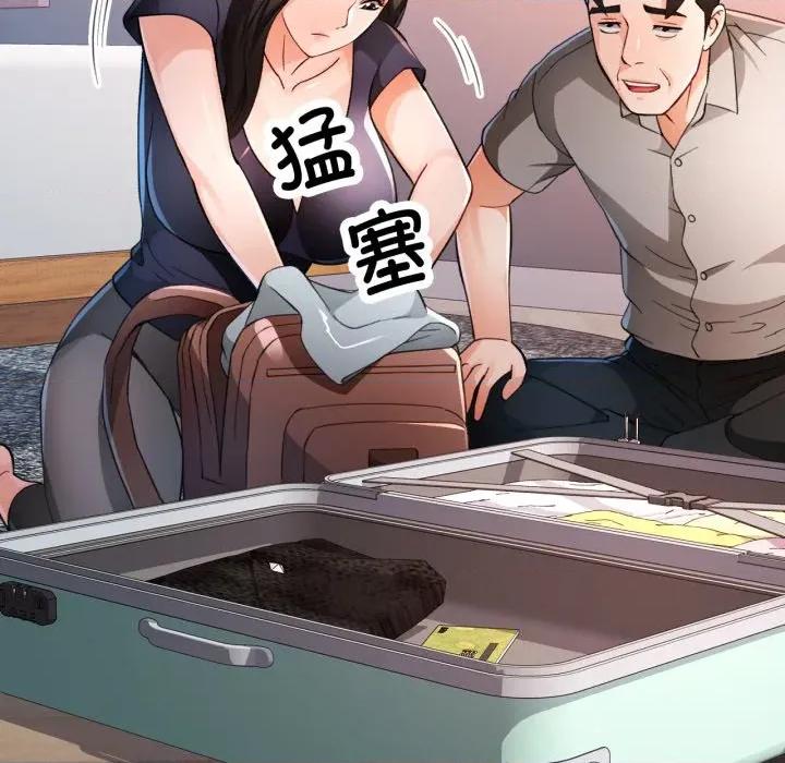 脱轨关系 脱轨关系 -脱轨关系 第54话 第81页