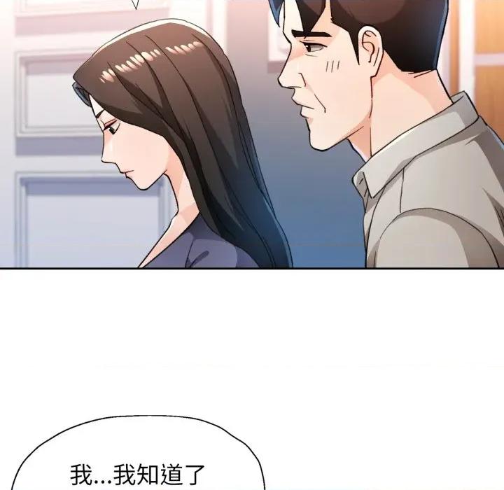脱轨关系 脱轨关系 -脱轨关系 第54话 第83页