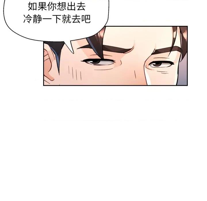 脱轨关系 脱轨关系 -脱轨关系 第54话 第84页