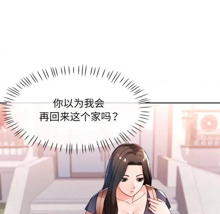 脱轨关系 脱轨关系 -脱轨关系 第54话 第87页
