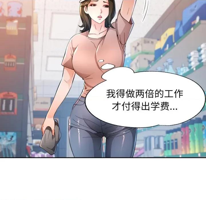 脱轨关系 脱轨关系 -脱轨关系 第54话 第93页
