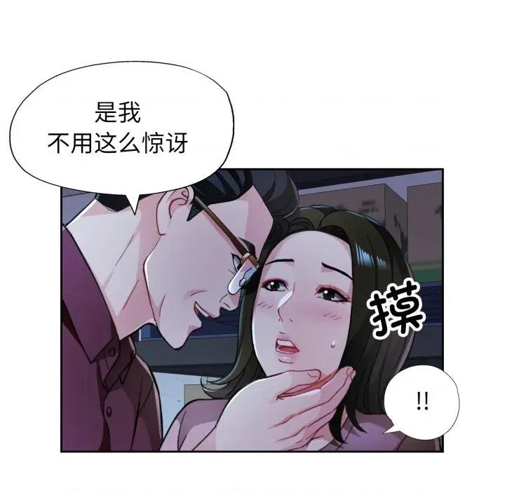 脱轨关系 脱轨关系 -脱轨关系 第54话 第109页