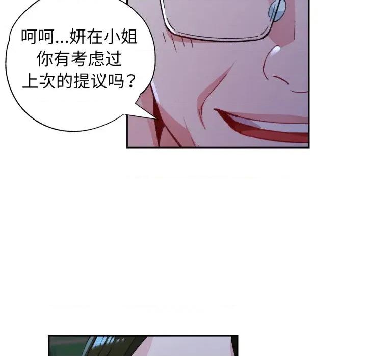 脱轨关系 脱轨关系 -脱轨关系 第54话 第111页