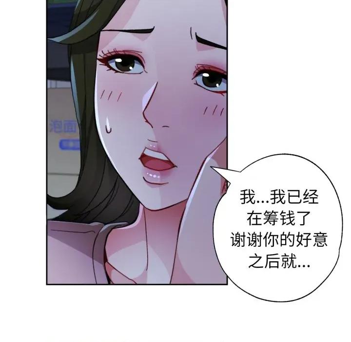脱轨关系 脱轨关系 -脱轨关系 第54话 第112页