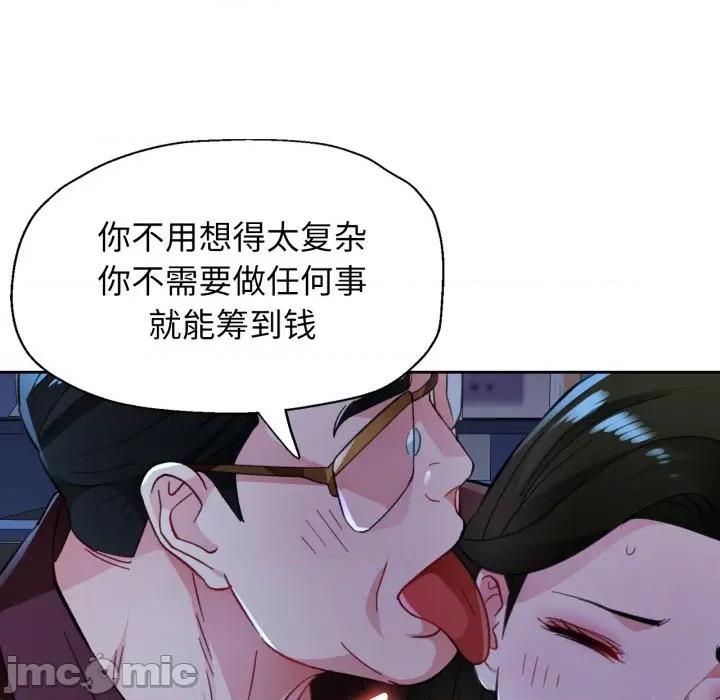 脱轨关系 脱轨关系 -脱轨关系 第54话 第115页